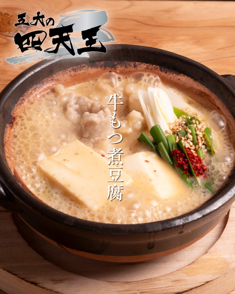 牛もつ煮込み豆腐