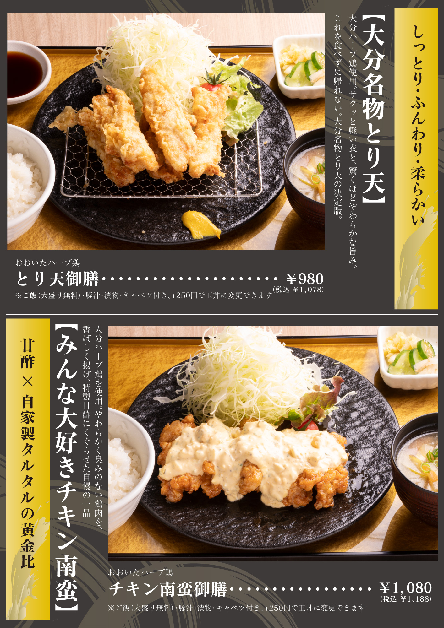 とり天・チキン南蛮