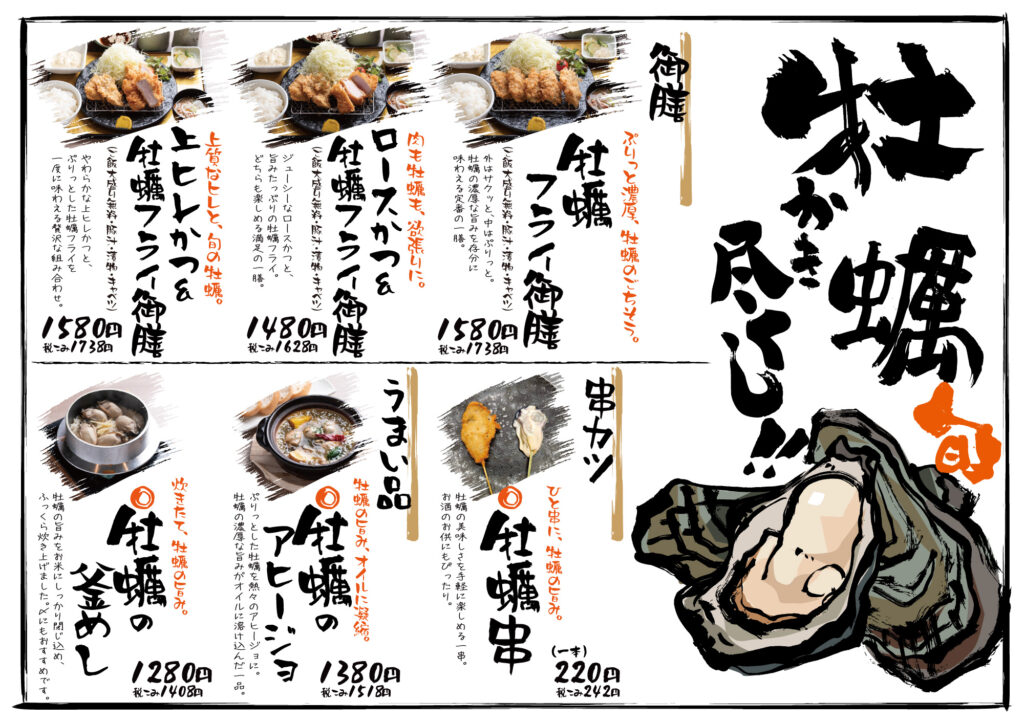 牡蠣づくし